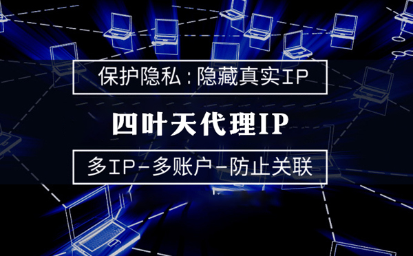 【雄安新区代理IP】什么是服务器备案？为什么国外服务器网站不用备案？